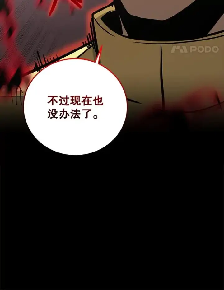 漫画《今天开始当玩家》90.激战第103张图