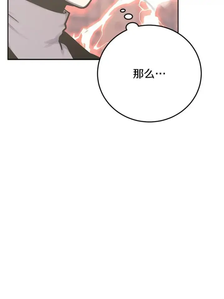 漫画《今天开始当玩家》90.激战第114张图