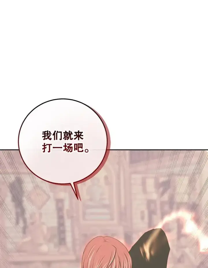 漫画《今天开始当玩家》90.激战第115张图