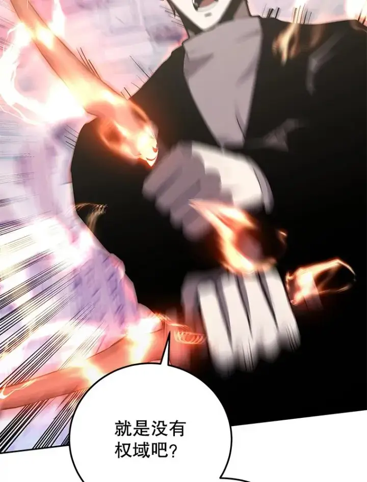 漫画《今天开始当玩家》90.激战第127张图