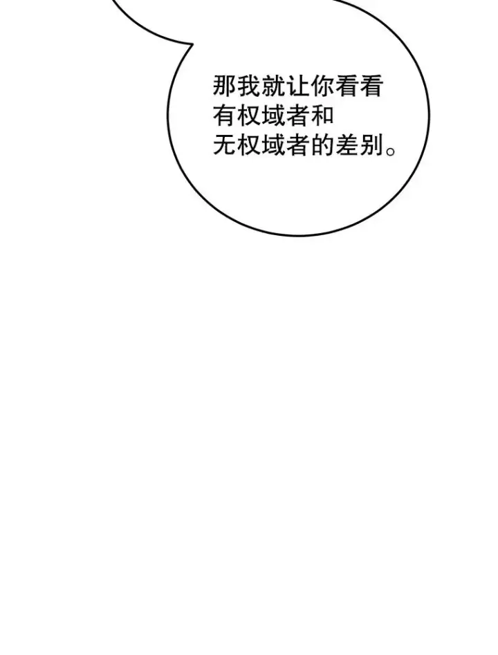 漫画《今天开始当玩家》90.激战第128张图