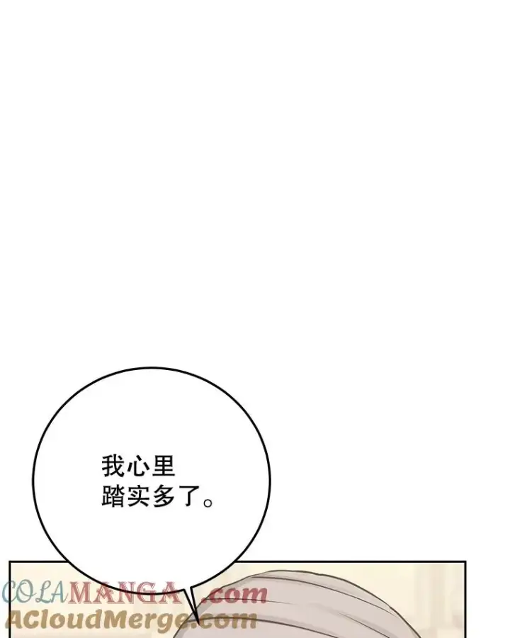 漫画《今天开始当玩家》93.角逐王位第105张图
