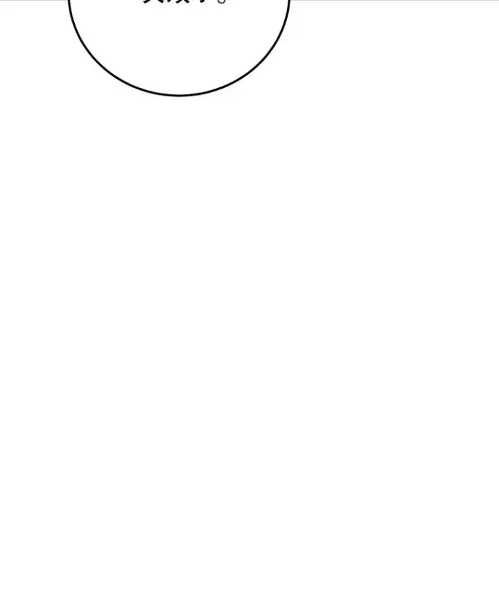 漫画《今天开始当玩家》93.角逐王位第11张图