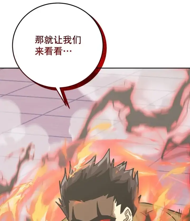 漫画《今天开始当玩家》93.角逐王位第110张图