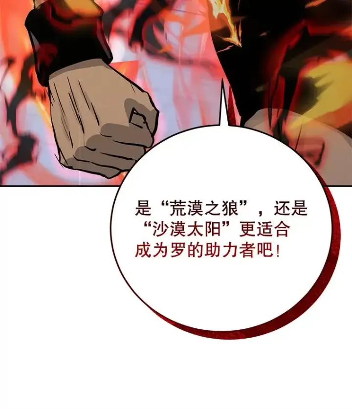 漫画《今天开始当玩家》93.角逐王位第112张图