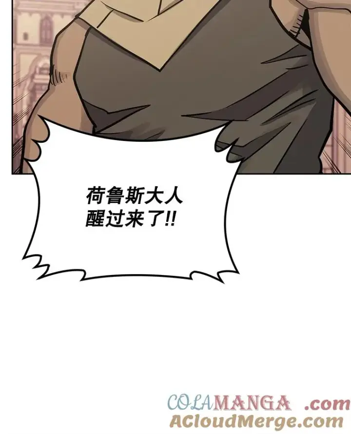 漫画《今天开始当玩家》93.角逐王位第13张图