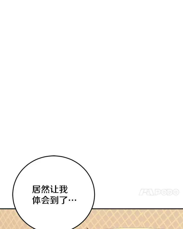 漫画《今天开始当玩家》93.角逐王位第132张图