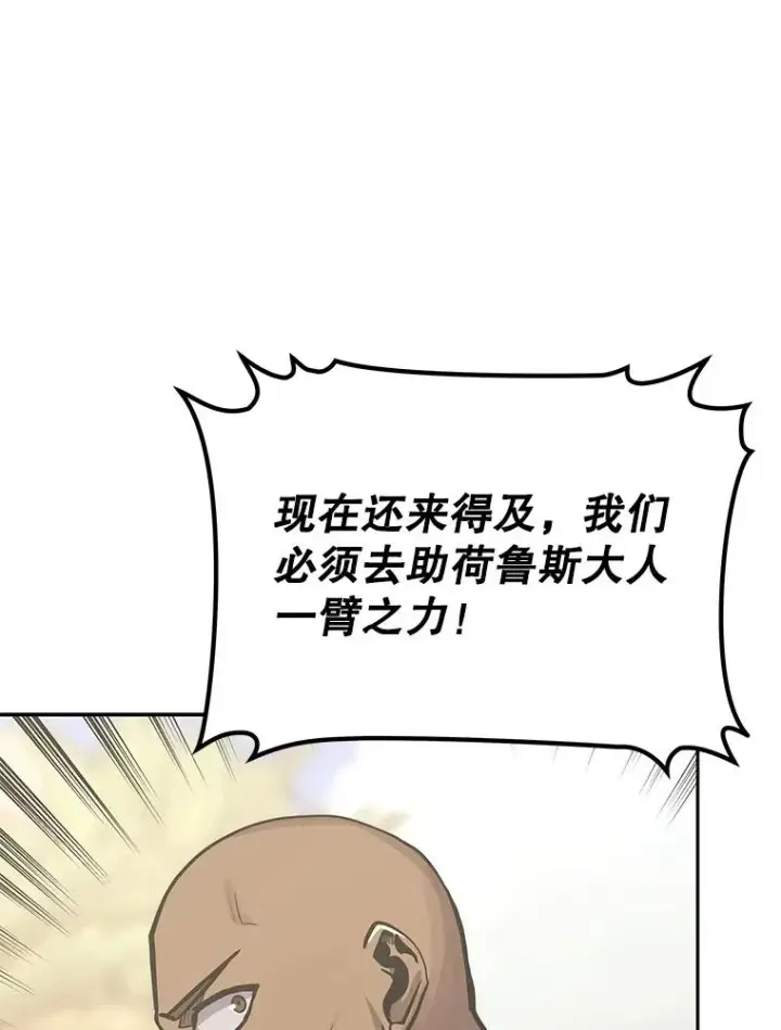 漫画《今天开始当玩家》93.角逐王位第14张图