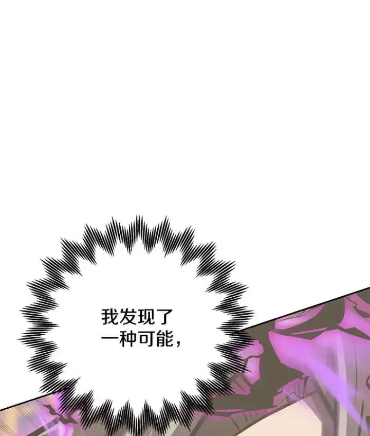 漫画《今天开始当玩家》93.角逐王位第140张图