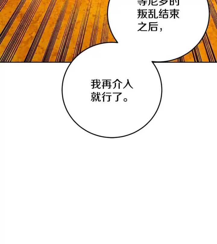 漫画《今天开始当玩家》93.角逐王位第146张图