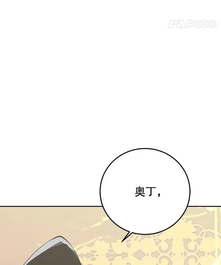 漫画《今天开始当玩家》93.角逐王位第154张图