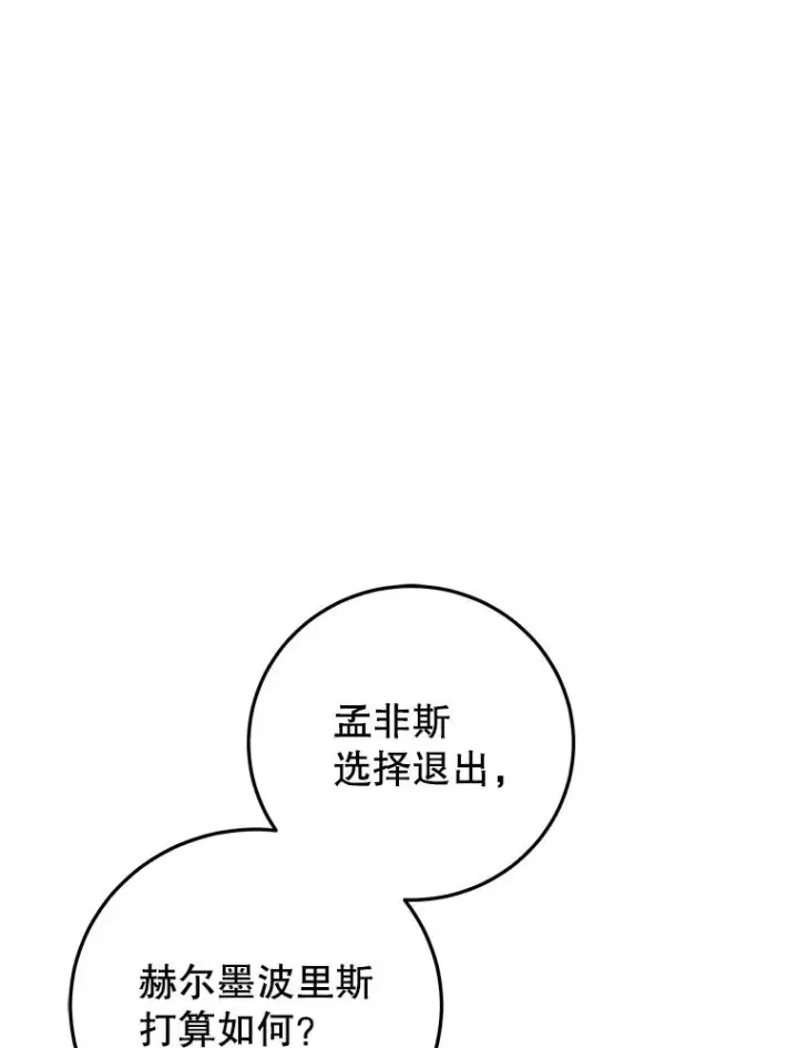 漫画《今天开始当玩家》93.角逐王位第20张图