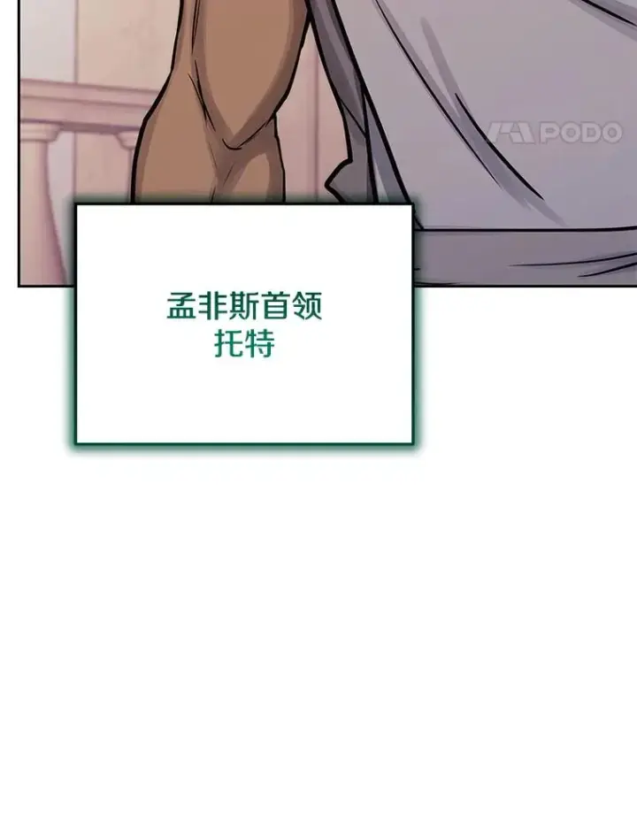 漫画《今天开始当玩家》93.角逐王位第22张图