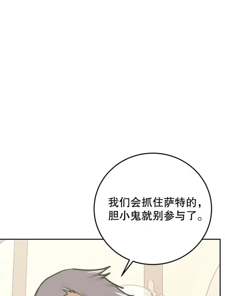 漫画《今天开始当玩家》93.角逐王位第23张图