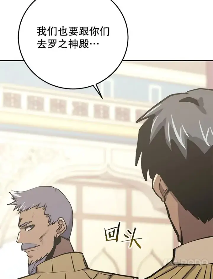 漫画《今天开始当玩家》93.角逐王位第31张图