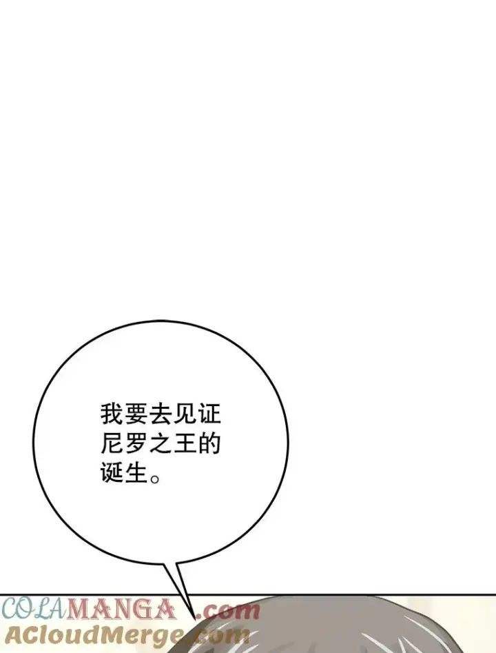 漫画《今天开始当玩家》93.角逐王位第33张图