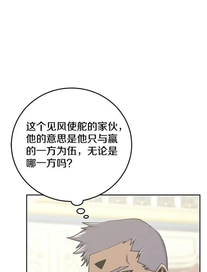 漫画《今天开始当玩家》93.角逐王位第36张图
