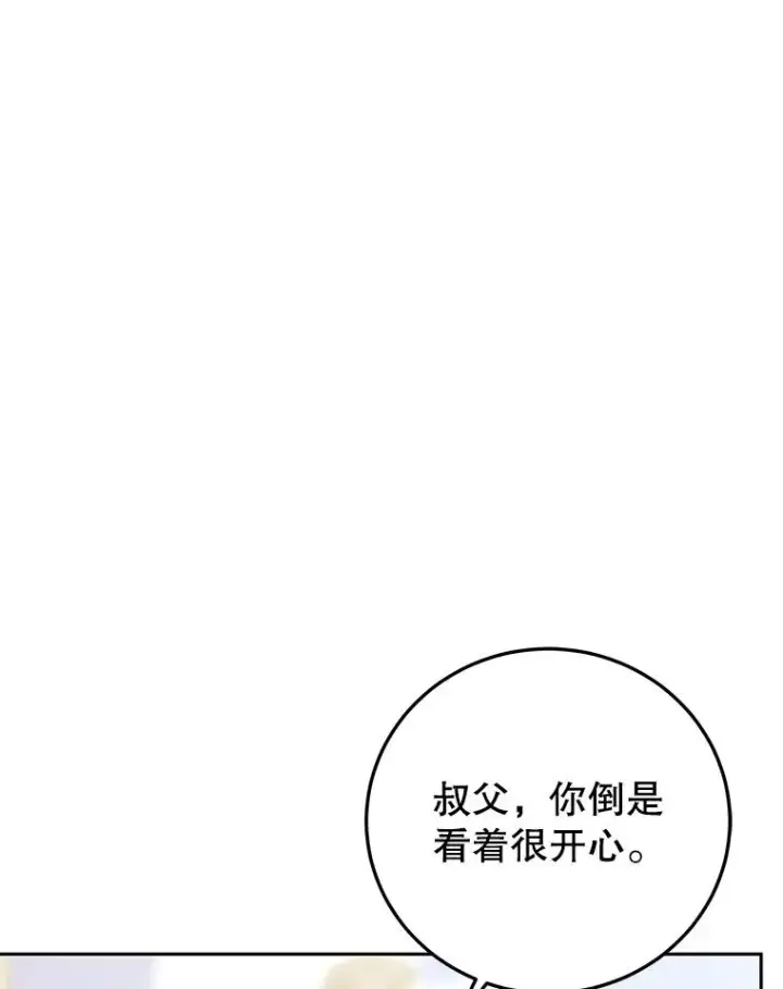 漫画《今天开始当玩家》93.角逐王位第47张图