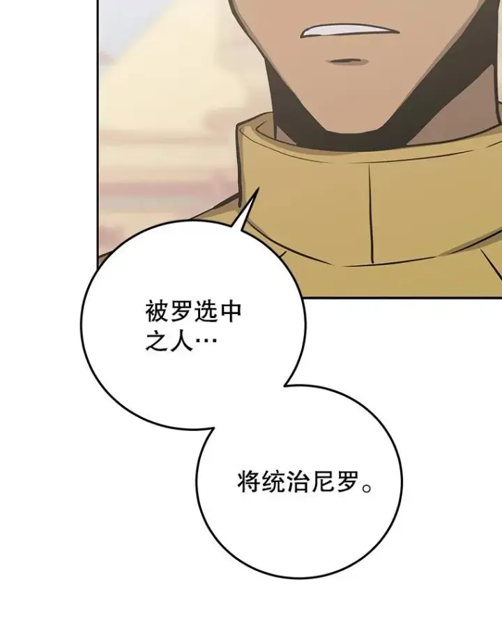 漫画《今天开始当玩家》93.角逐王位第51张图
