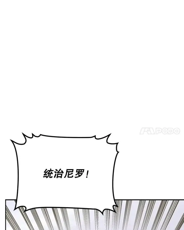 漫画《今天开始当玩家》93.角逐王位第52张图