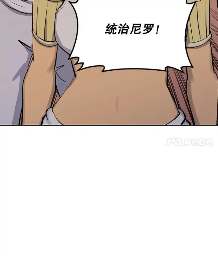 漫画《今天开始当玩家》93.角逐王位第59张图