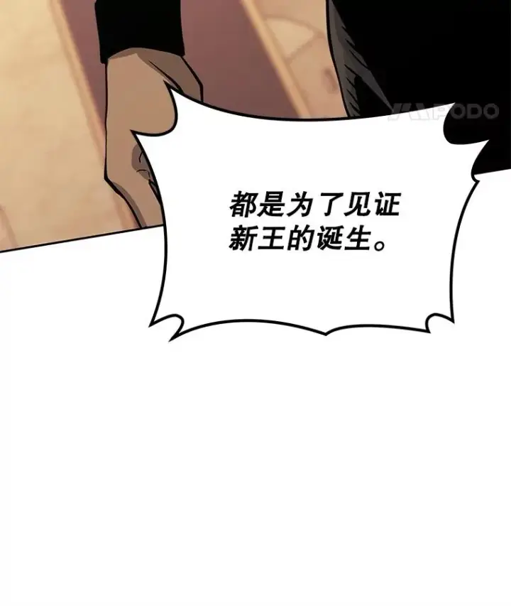 漫画《今天开始当玩家》93.角逐王位第63张图