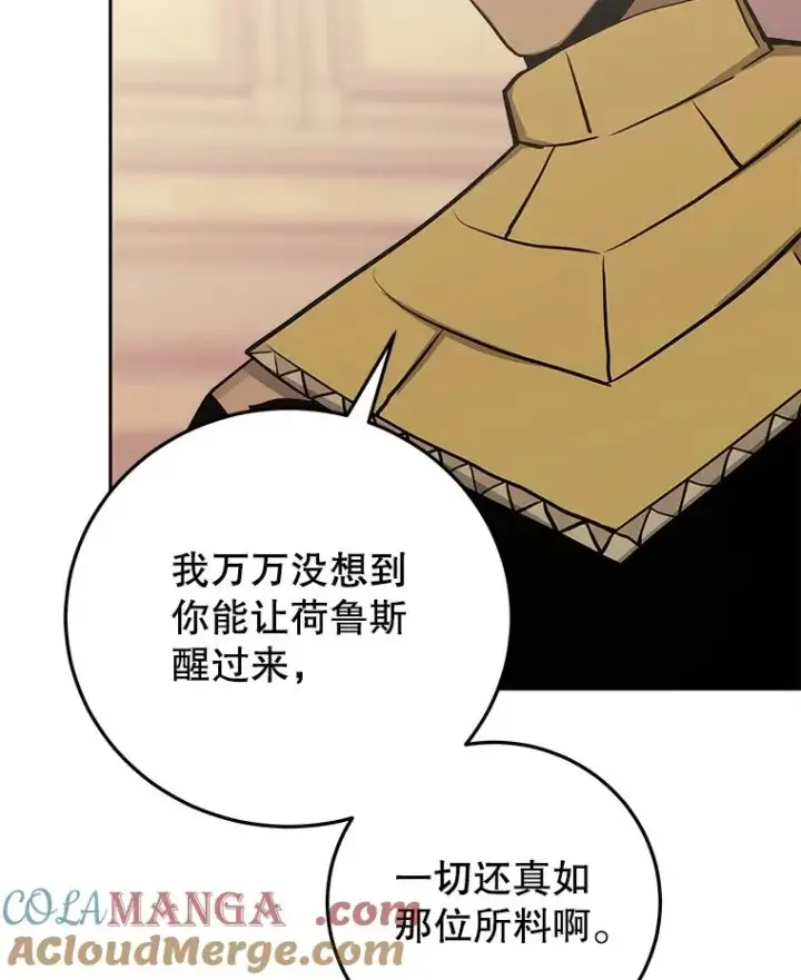 漫画《今天开始当玩家》93.角逐王位第65张图