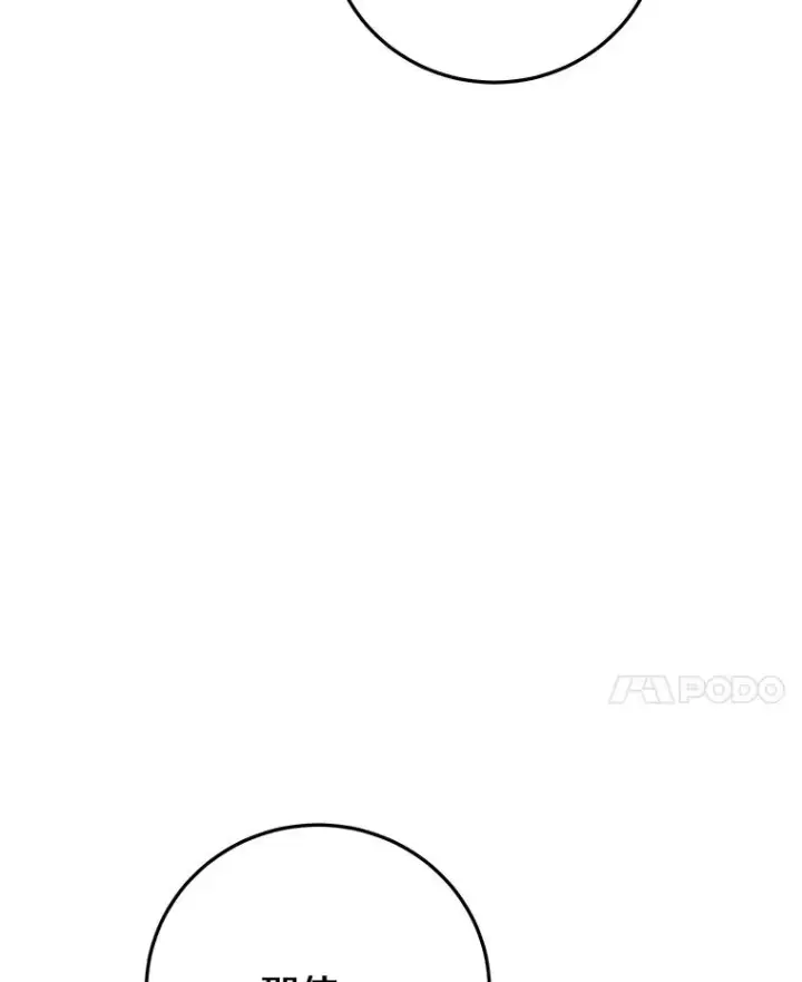 漫画《今天开始当玩家》93.角逐王位第66张图