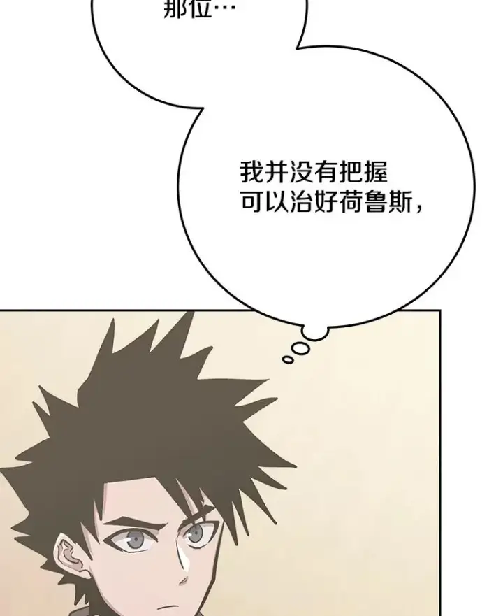 漫画《今天开始当玩家》93.角逐王位第67张图