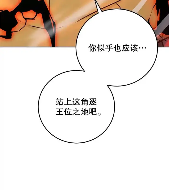 漫画《今天开始当玩家》93.角逐王位第79张图