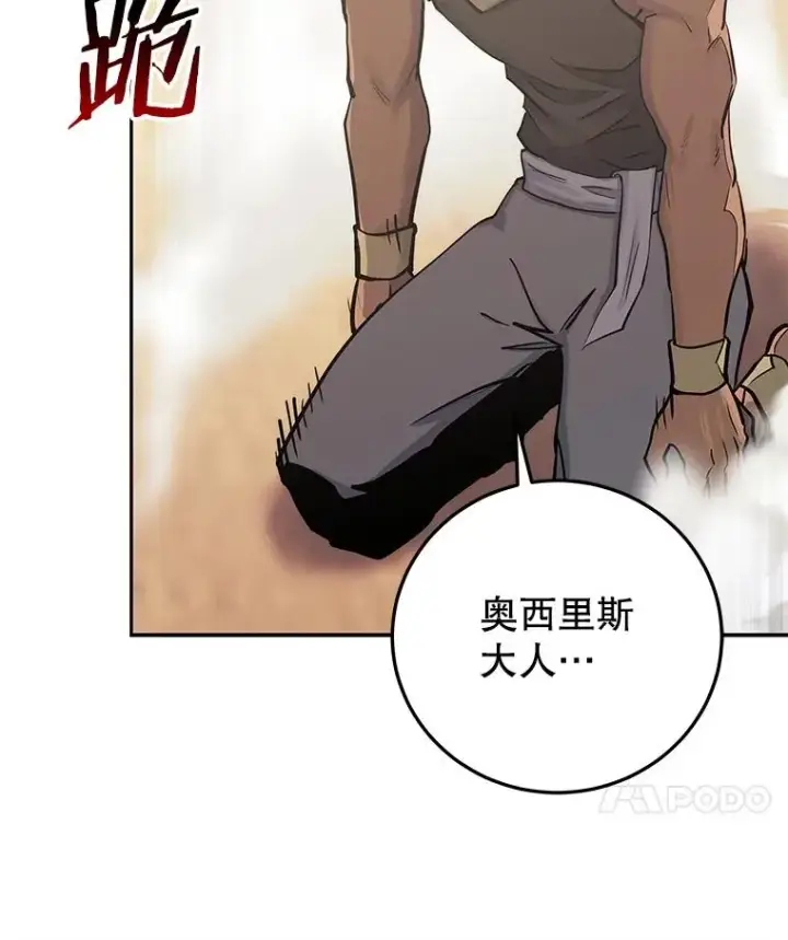 漫画《今天开始当玩家》93.角逐王位第8张图