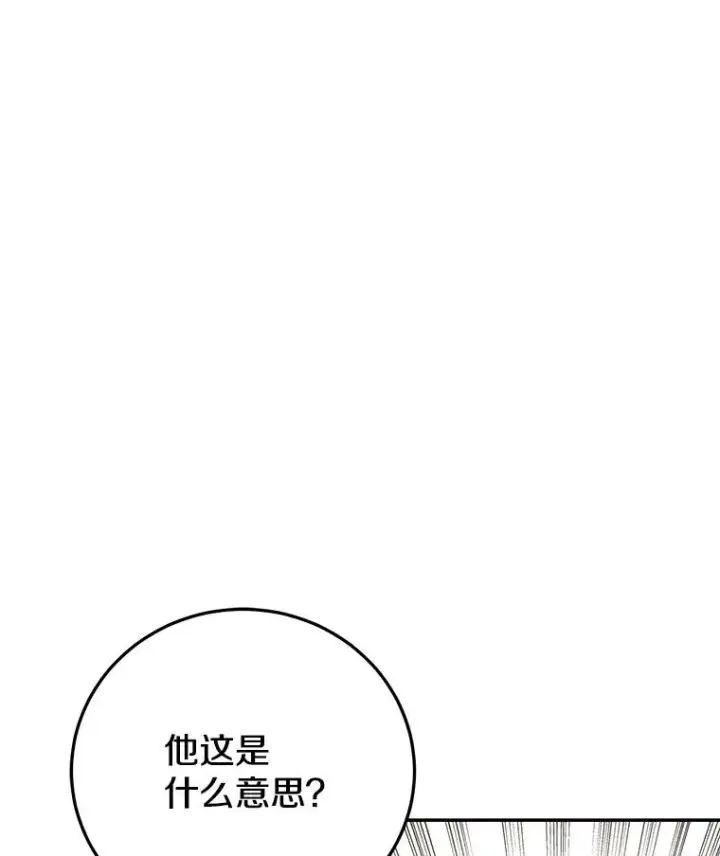 漫画《今天开始当玩家》93.角逐王位第82张图