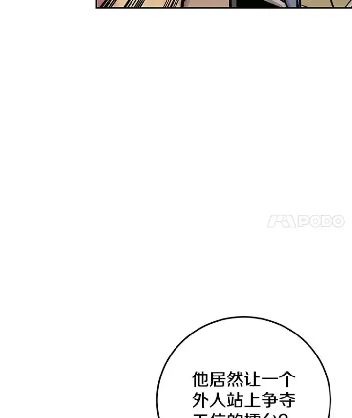 漫画《今天开始当玩家》93.角逐王位第84张图