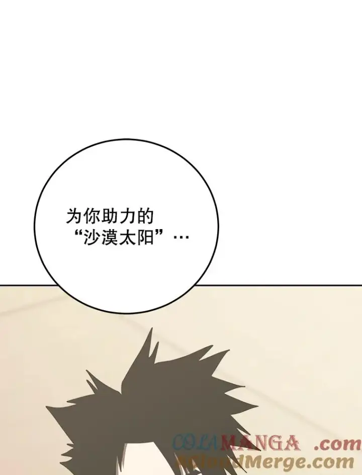 漫画《今天开始当玩家》93.角逐王位第89张图