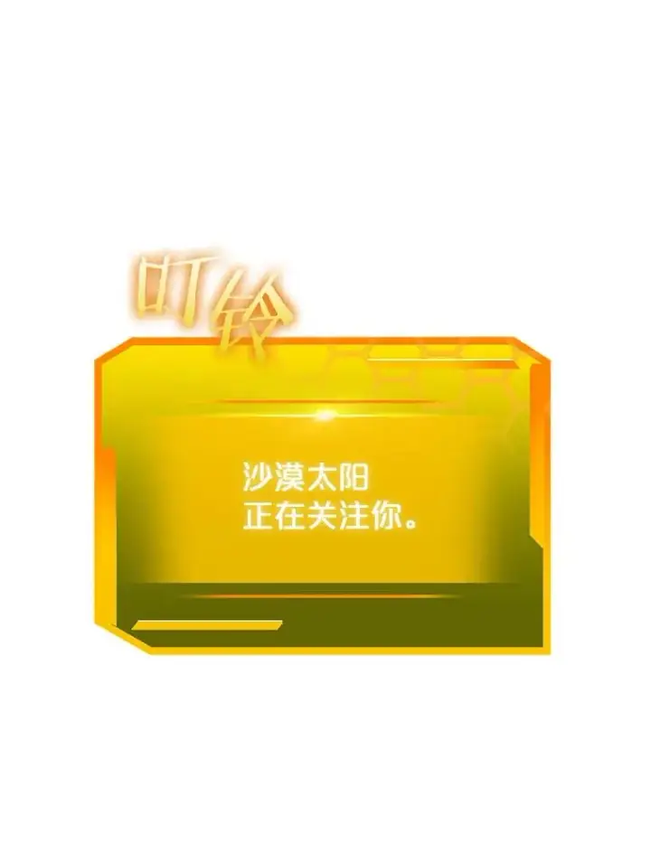 漫画《今天开始当玩家》93.角逐王位第92张图