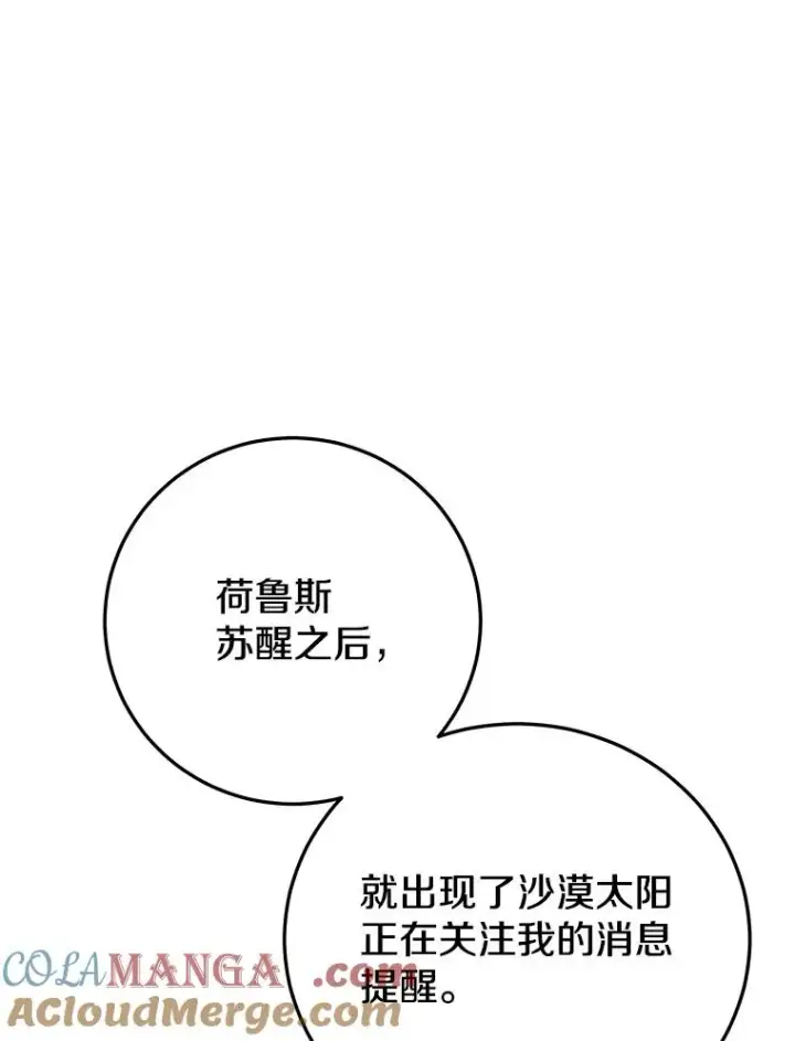 漫画《今天开始当玩家》93.角逐王位第93张图