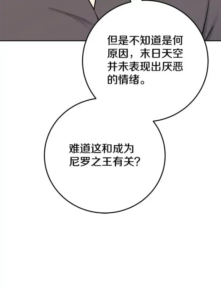 漫画《今天开始当玩家》93.角逐王位第95张图