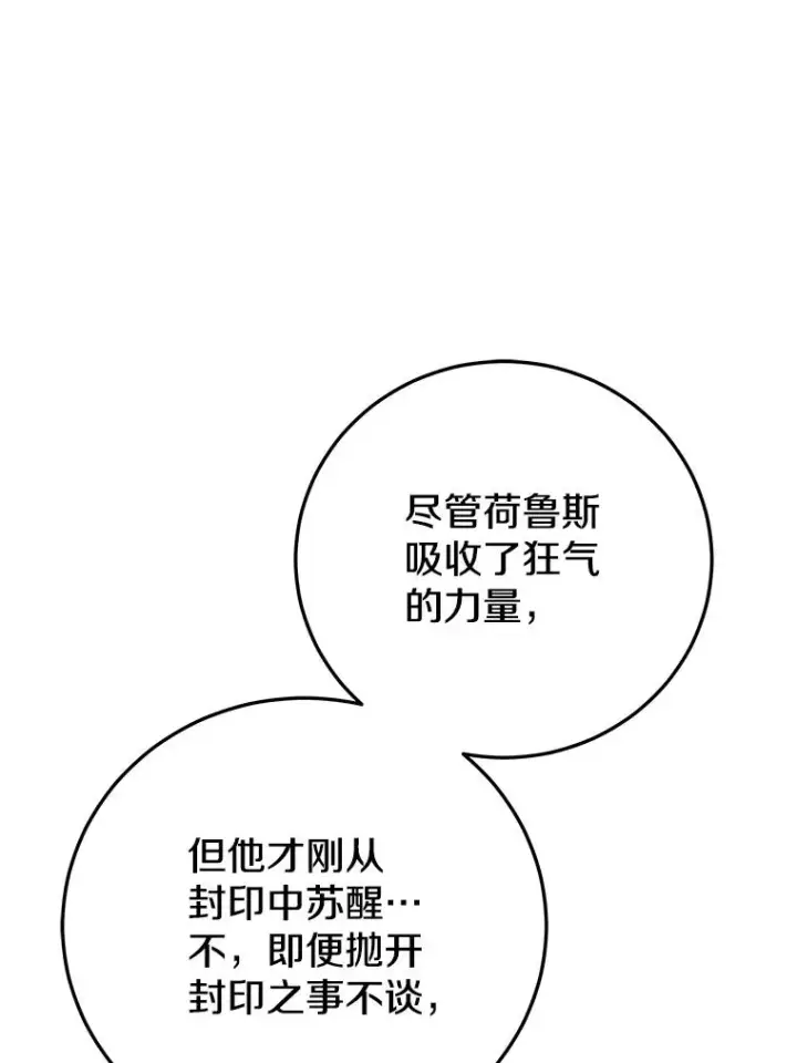漫画《今天开始当玩家》93.角逐王位第96张图