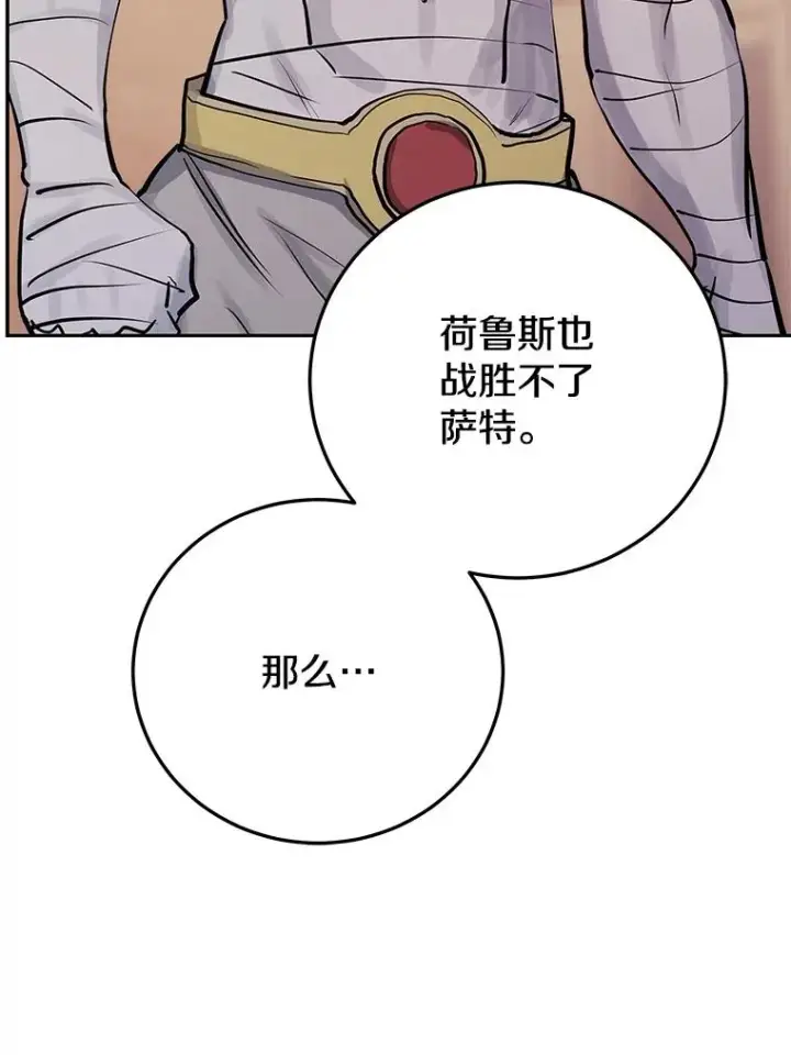 漫画《今天开始当玩家》93.角逐王位第98张图