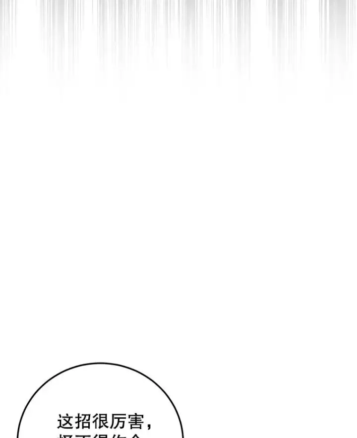 漫画《今天开始当玩家》94.三人之战第106张图