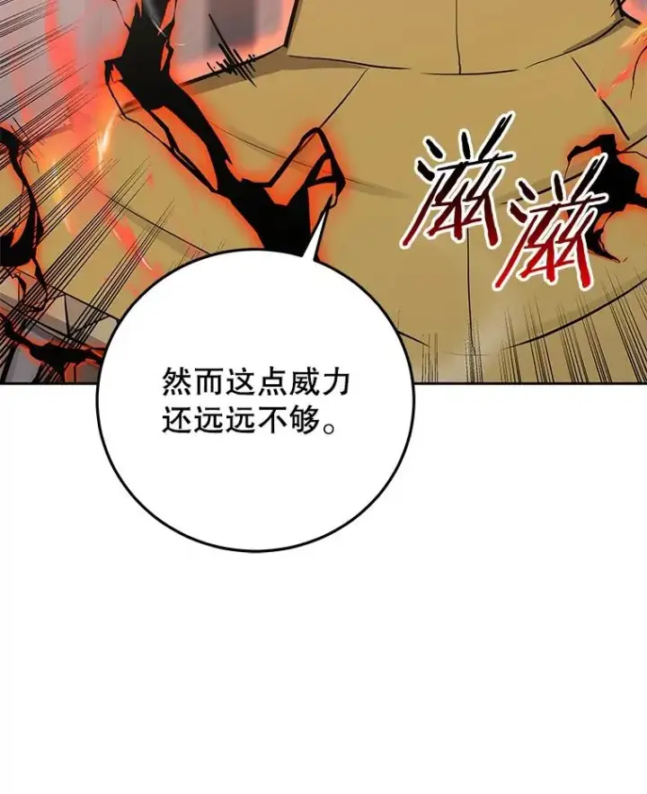 漫画《今天开始当玩家》94.三人之战第108张图
