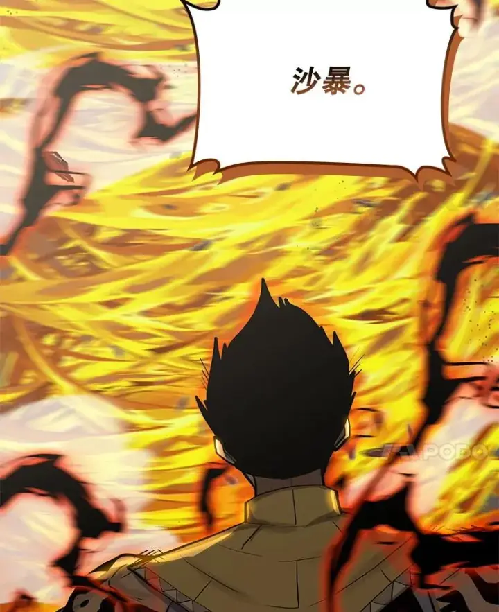 漫画《今天开始当玩家》94.三人之战第110张图