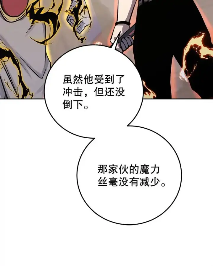 漫画《今天开始当玩家》94.三人之战第132张图
