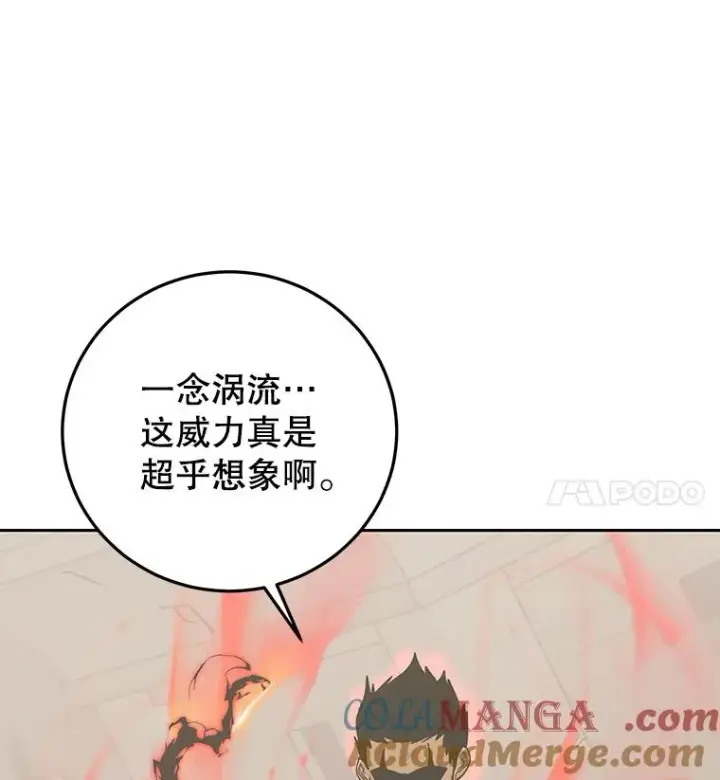 漫画《今天开始当玩家》94.三人之战第145张图