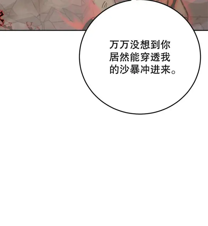 漫画《今天开始当玩家》94.三人之战第147张图