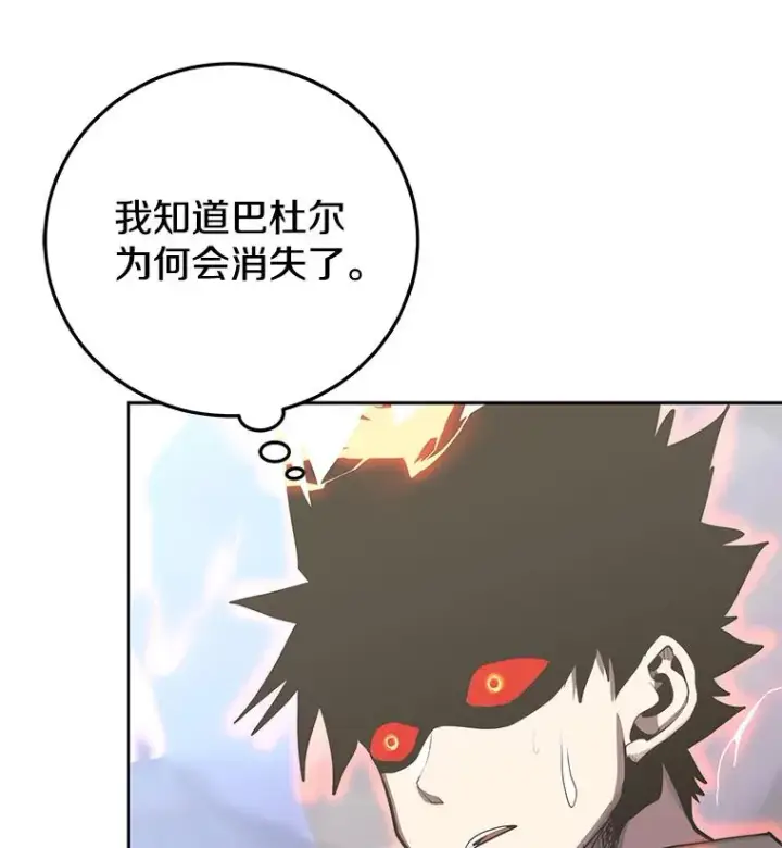 漫画《今天开始当玩家》94.三人之战第148张图