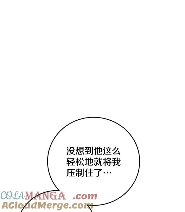 漫画《今天开始当玩家》94.三人之战第45张图