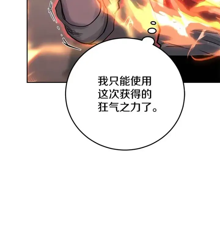 漫画《今天开始当玩家》94.三人之战第47张图