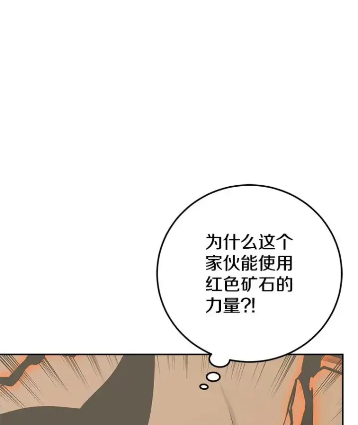 漫画《今天开始当玩家》94.三人之战第51张图