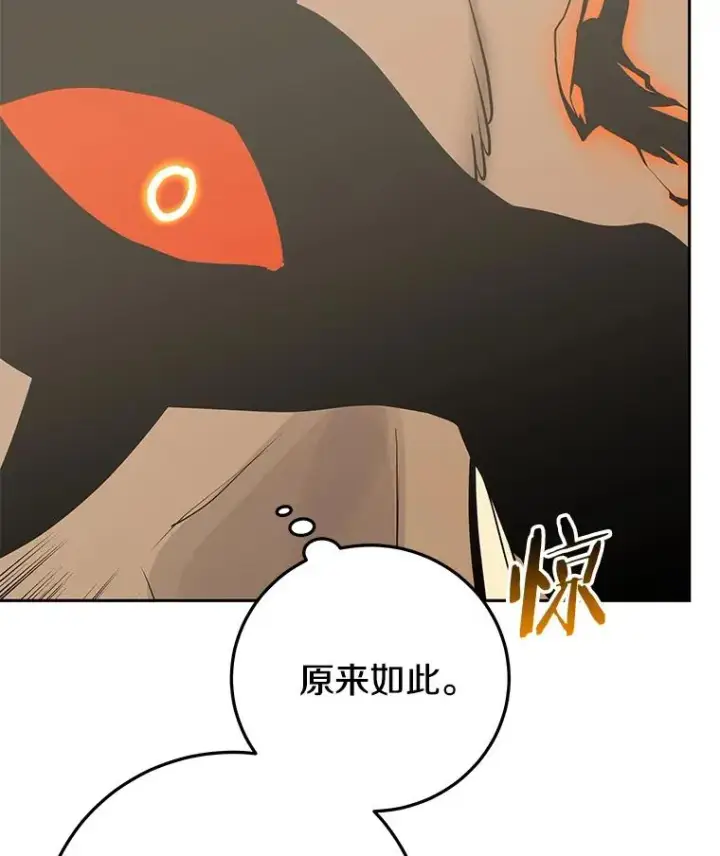 漫画《今天开始当玩家》94.三人之战第52张图